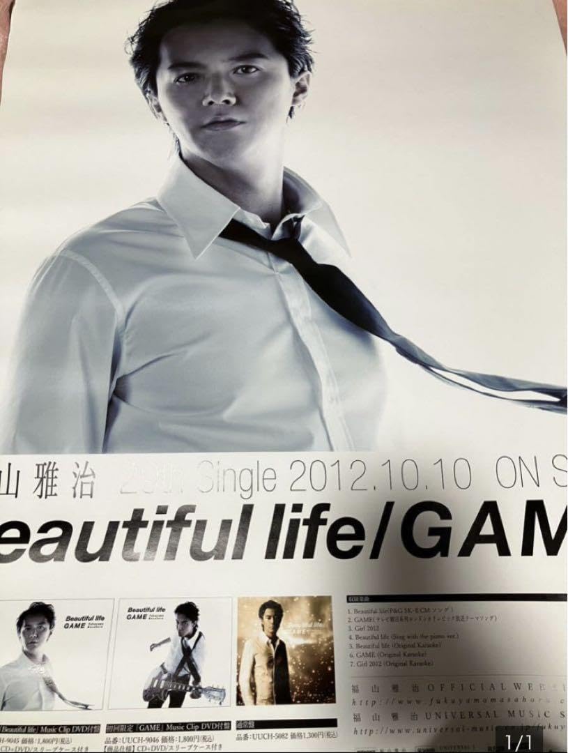 福山雅治 東京 ポスター 店頭用 告知用 福山雅治 アコーステイック